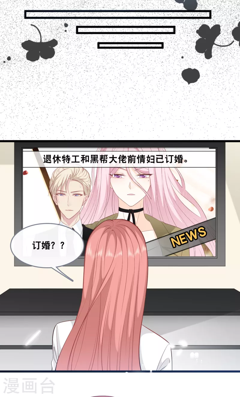 总裁爹地追上门韩漫全集-第145话 秦一订婚了？无删减无遮挡章节图片 