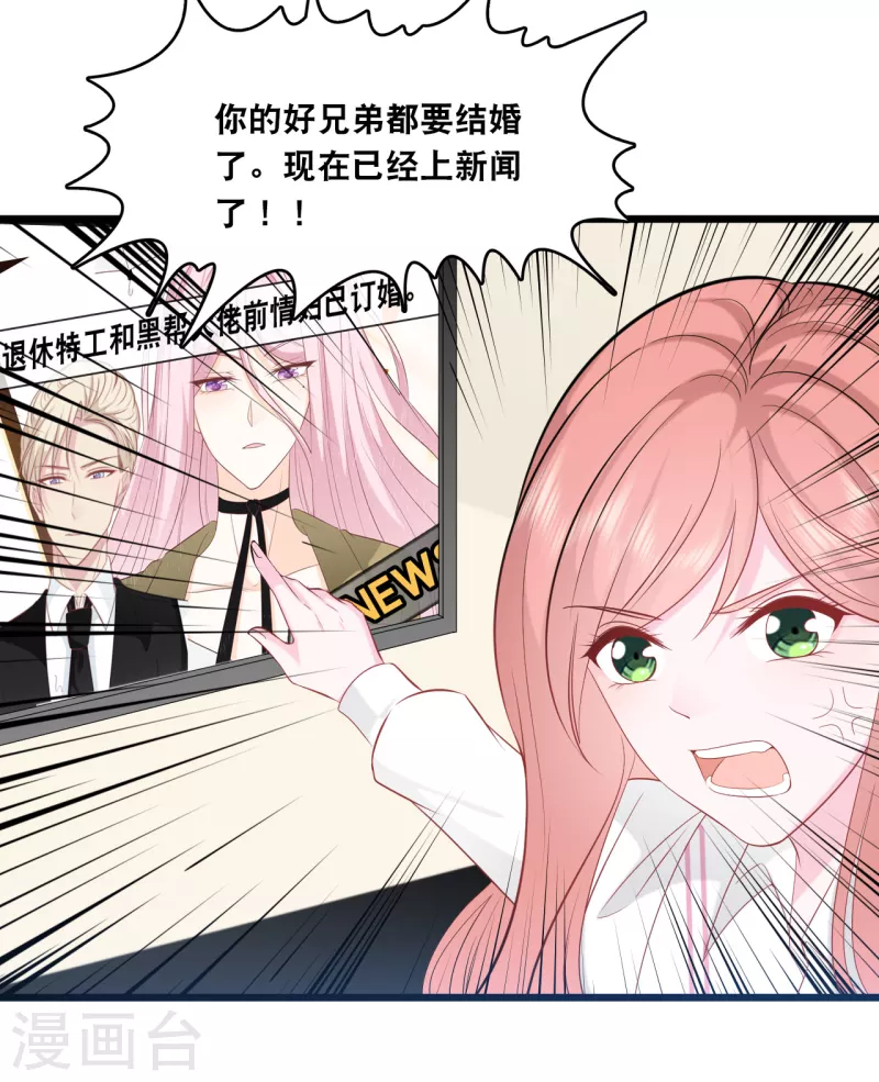 总裁爹地追上门韩漫全集-第145话 秦一订婚了？无删减无遮挡章节图片 