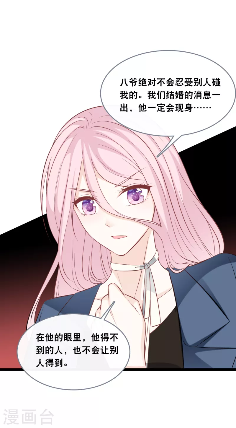 总裁爹地追上门韩漫全集-第146话 这套婚纱是你来穿就好了无删减无遮挡章节图片 