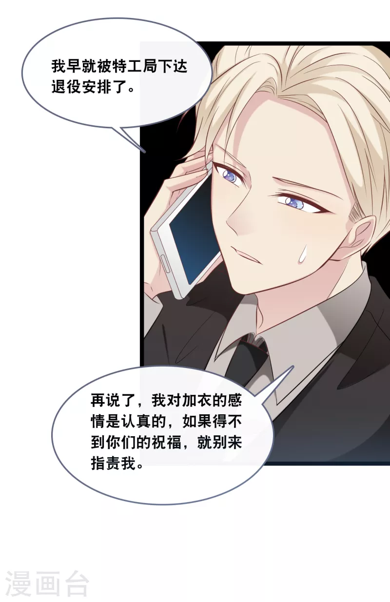 总裁爹地追上门韩漫全集-第146话 这套婚纱是你来穿就好了无删减无遮挡章节图片 