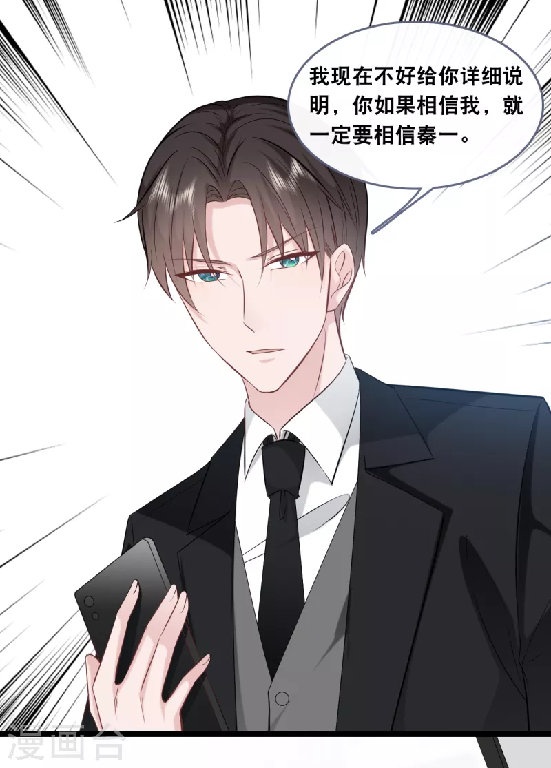 总裁爹地追上门韩漫全集-第146话 这套婚纱是你来穿就好了无删减无遮挡章节图片 