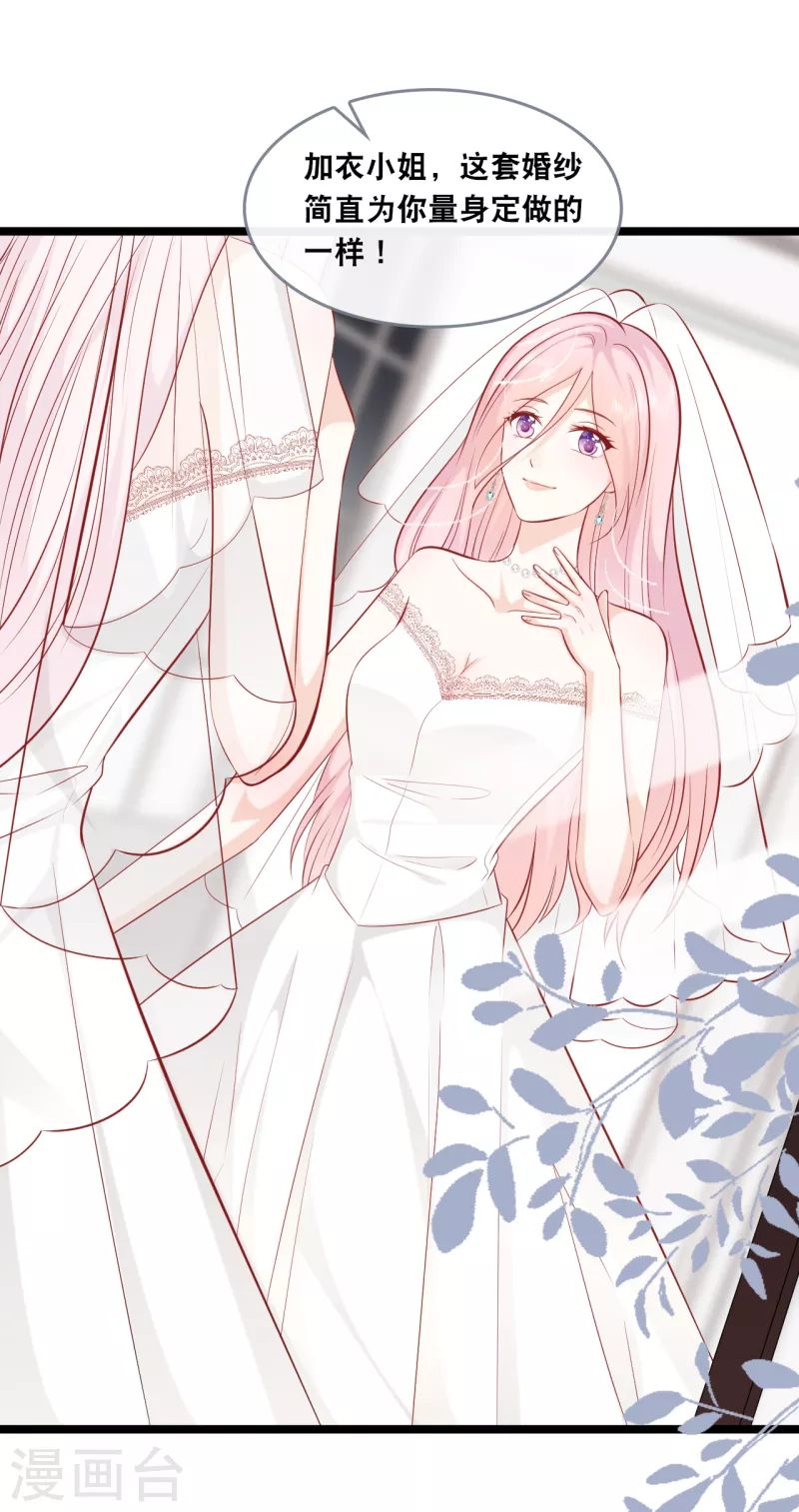 总裁爹地追上门韩漫全集-第146话 这套婚纱是你来穿就好了无删减无遮挡章节图片 