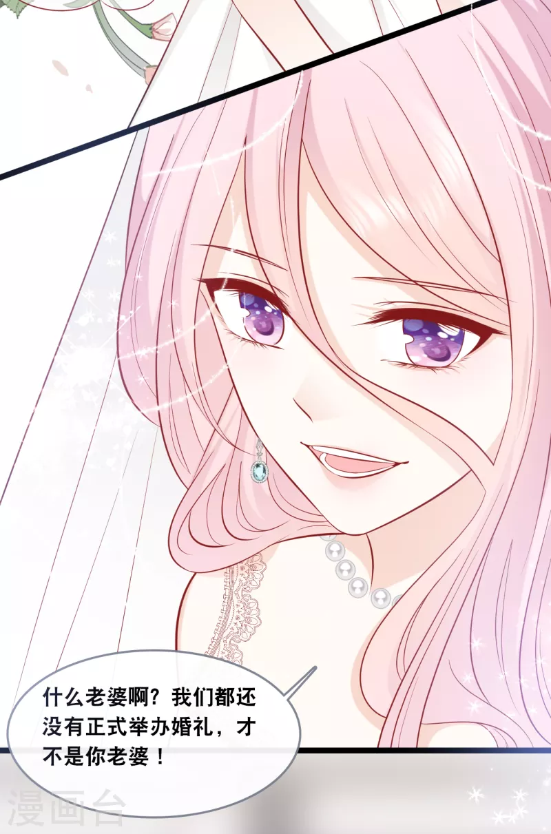 总裁爹地追上门韩漫全集-第146话 这套婚纱是你来穿就好了无删减无遮挡章节图片 