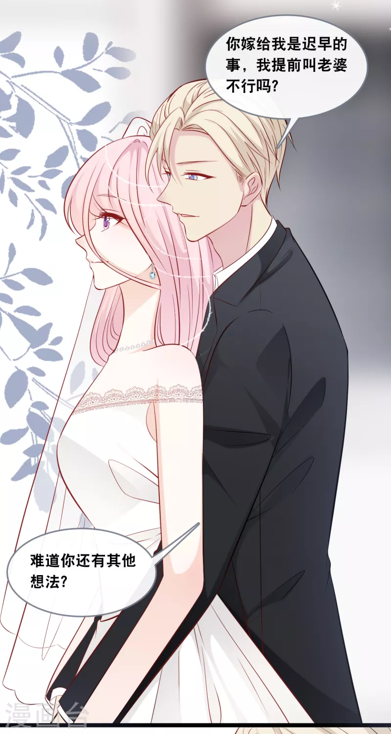 总裁爹地追上门韩漫全集-第146话 这套婚纱是你来穿就好了无删减无遮挡章节图片 