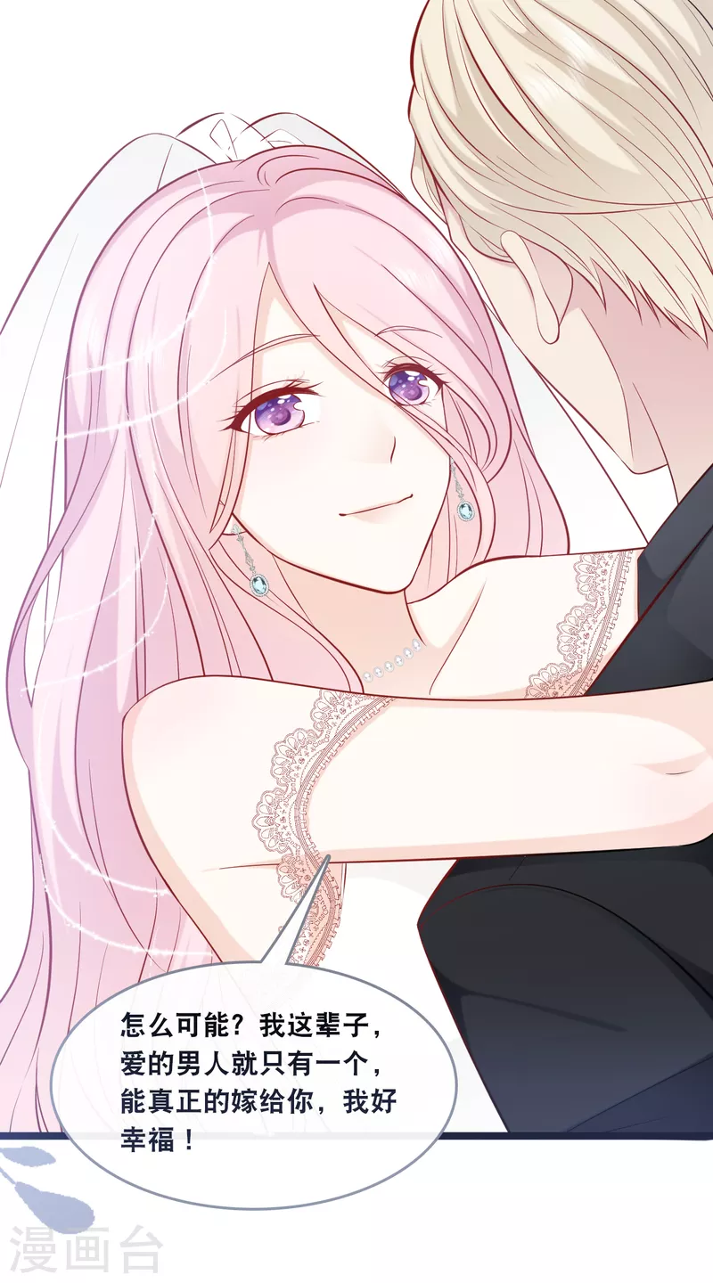 总裁爹地追上门韩漫全集-第146话 这套婚纱是你来穿就好了无删减无遮挡章节图片 