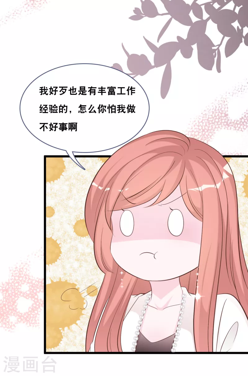 总裁爹地追上门韩漫全集-第149话 谁才是林叶枫的太太无删减无遮挡章节图片 