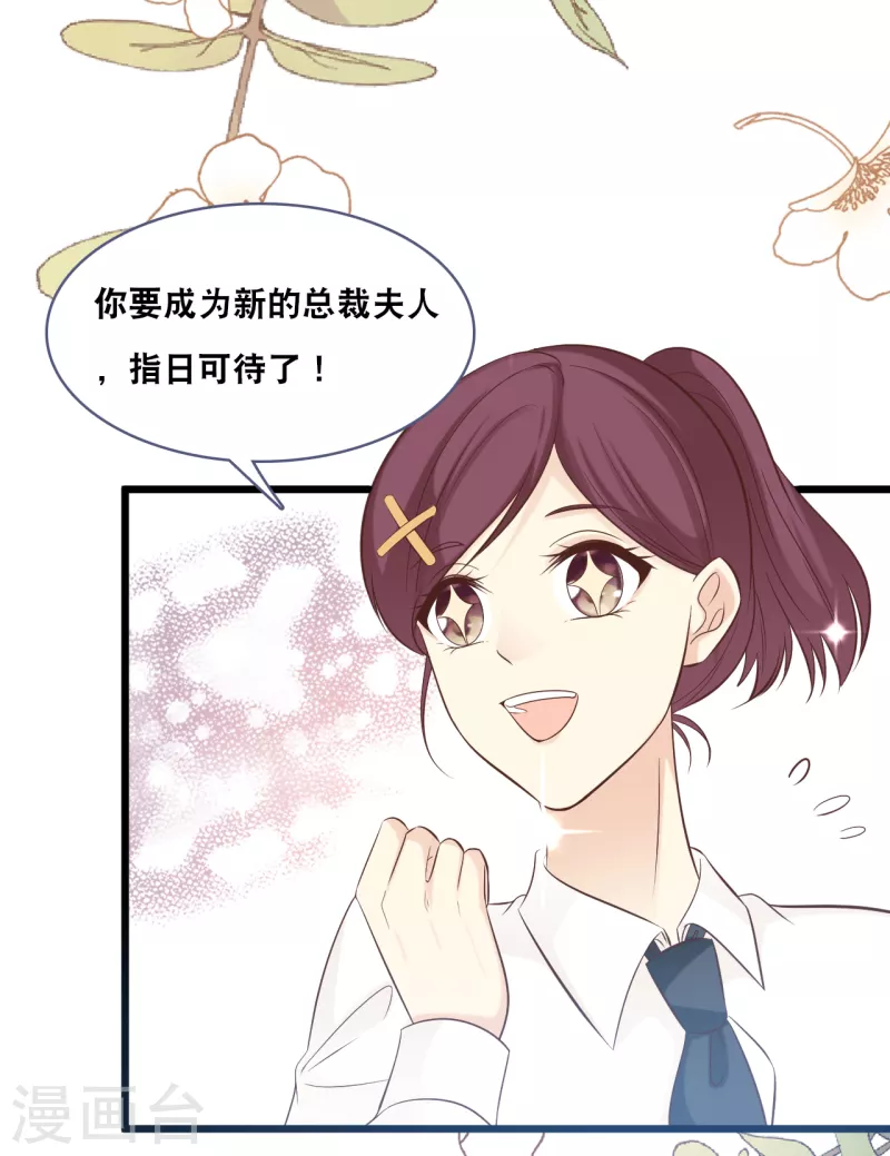 总裁爹地追上门韩漫全集-第149话 谁才是林叶枫的太太无删减无遮挡章节图片 