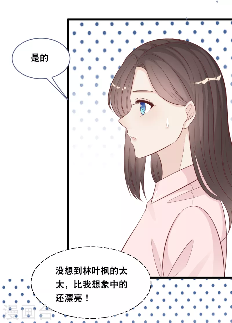 总裁爹地追上门韩漫全集-第149话 谁才是林叶枫的太太无删减无遮挡章节图片 