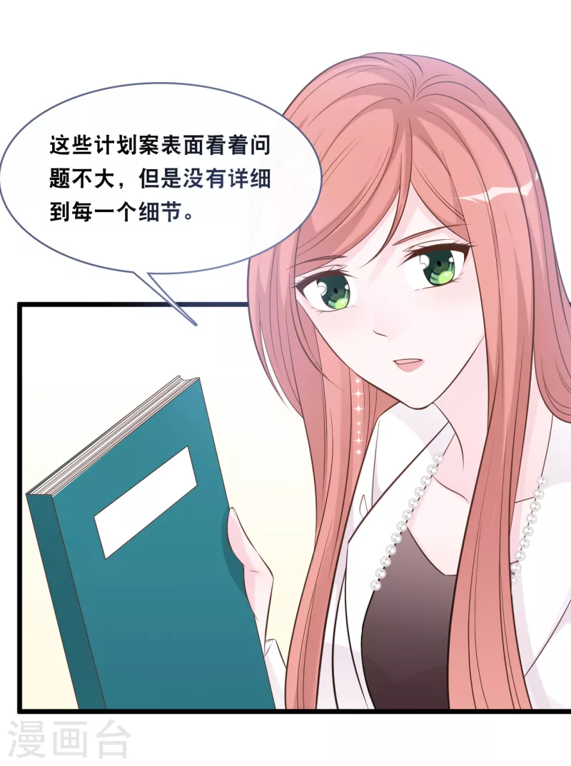 总裁爹地追上门韩漫全集-第149话 谁才是林叶枫的太太无删减无遮挡章节图片 