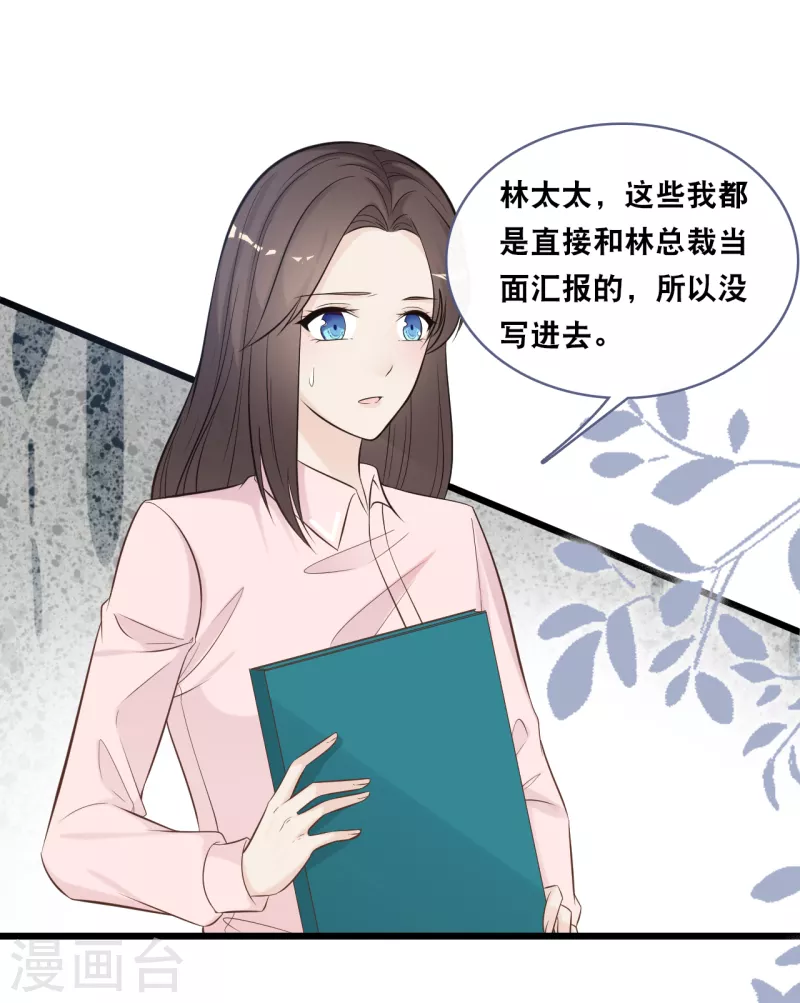 总裁爹地追上门韩漫全集-第149话 谁才是林叶枫的太太无删减无遮挡章节图片 