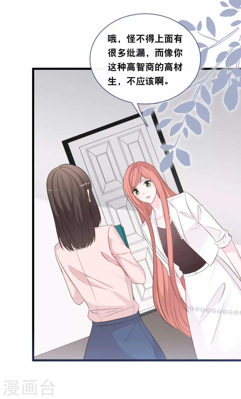 总裁爹地追上门韩漫全集-第149话 谁才是林叶枫的太太无删减无遮挡章节图片 