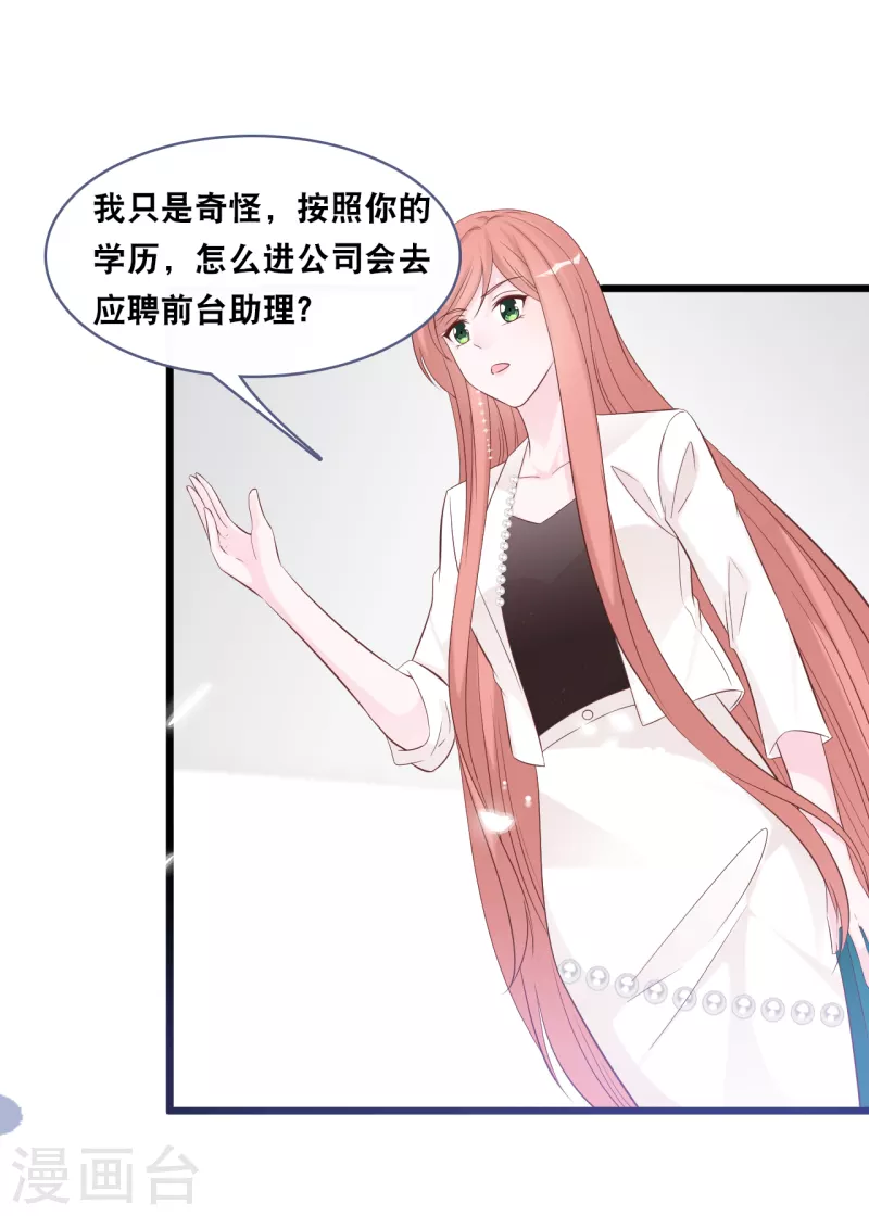总裁爹地追上门韩漫全集-第149话 谁才是林叶枫的太太无删减无遮挡章节图片 