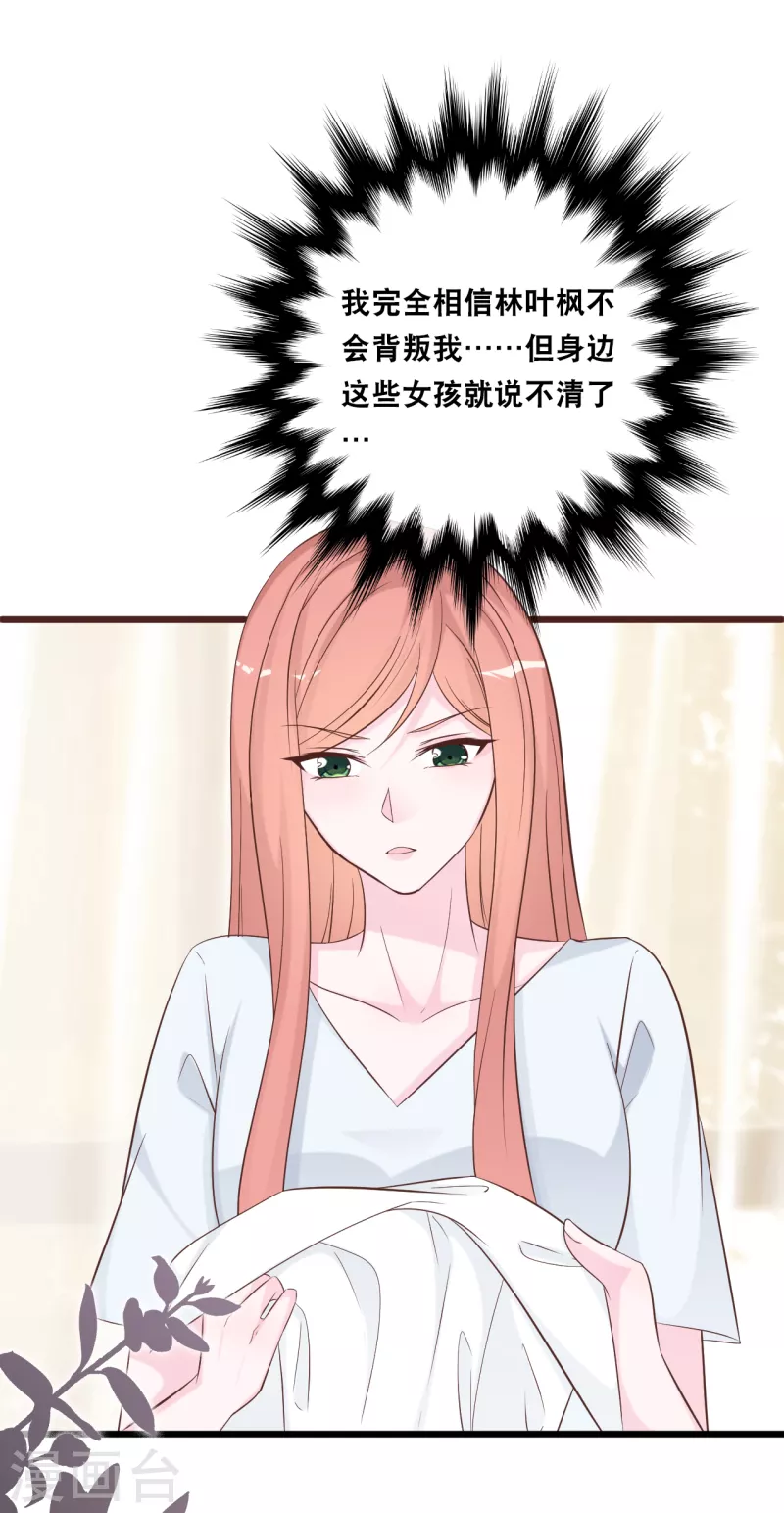 总裁爹地追上门韩漫全集-第149话 谁才是林叶枫的太太无删减无遮挡章节图片 