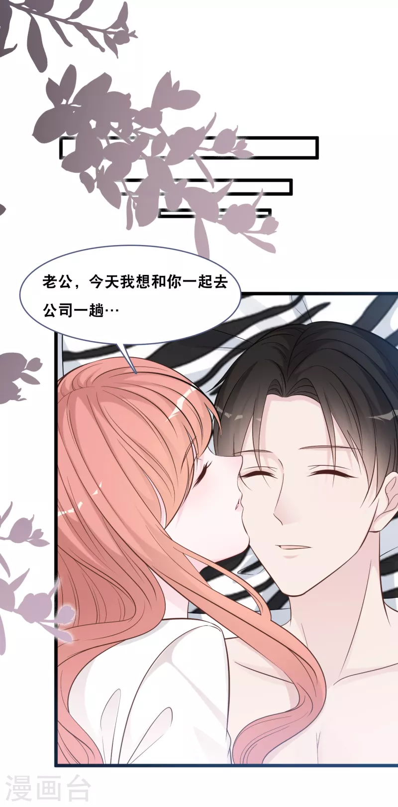 总裁爹地追上门韩漫全集-第149话 谁才是林叶枫的太太无删减无遮挡章节图片 