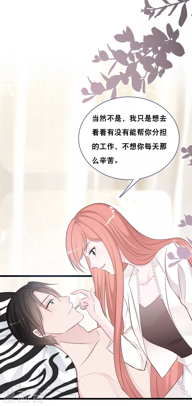 总裁爹地追上门韩漫全集-第149话 谁才是林叶枫的太太无删减无遮挡章节图片 