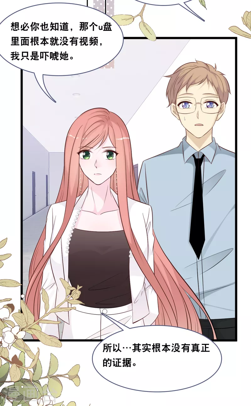 总裁爹地追上门韩漫全集-第150话 秦一的“婚礼”无删减无遮挡章节图片 