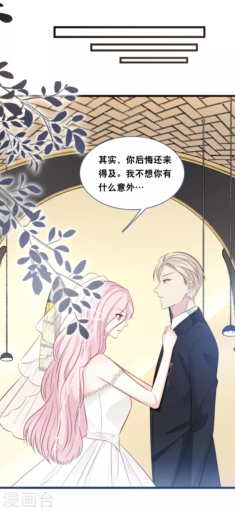 总裁爹地追上门韩漫全集-第150话 秦一的“婚礼”无删减无遮挡章节图片 