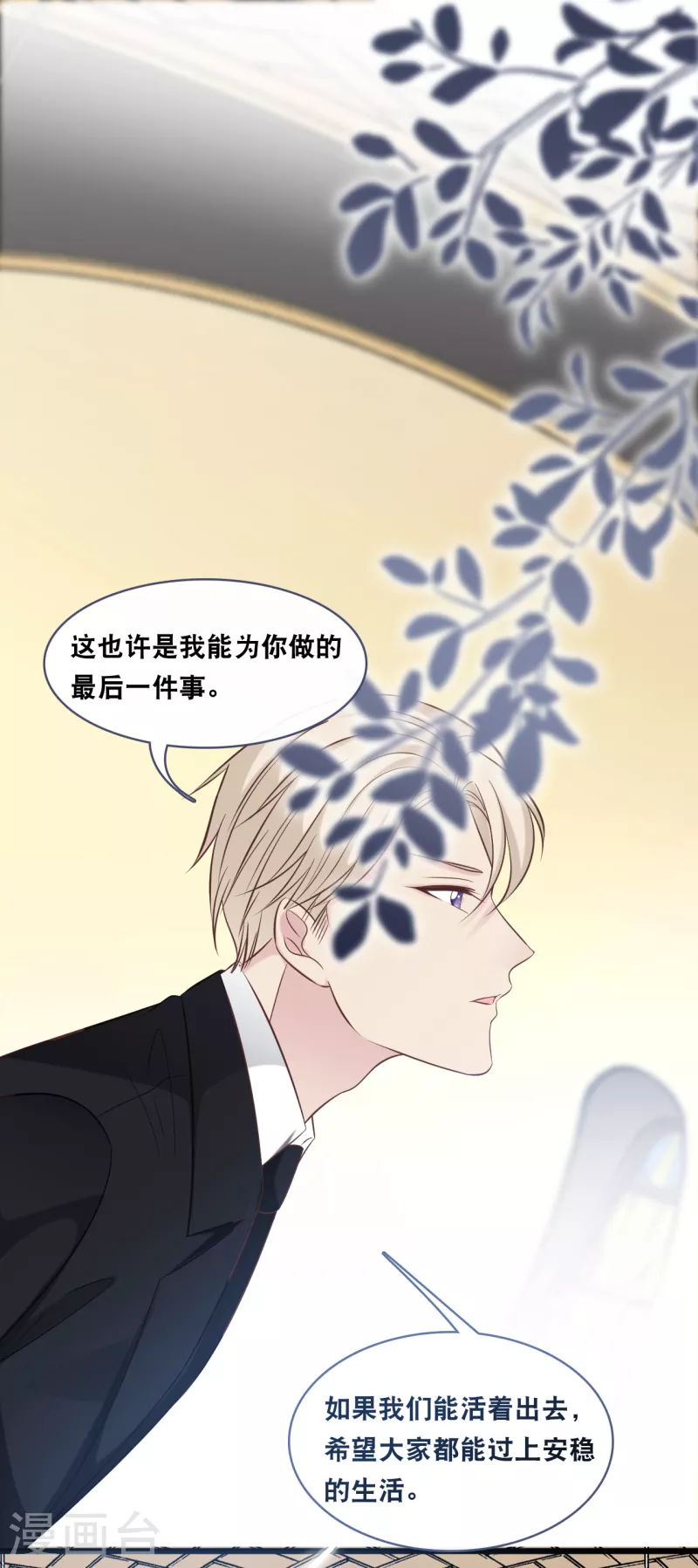 总裁爹地追上门韩漫全集-第150话 秦一的“婚礼”无删减无遮挡章节图片 