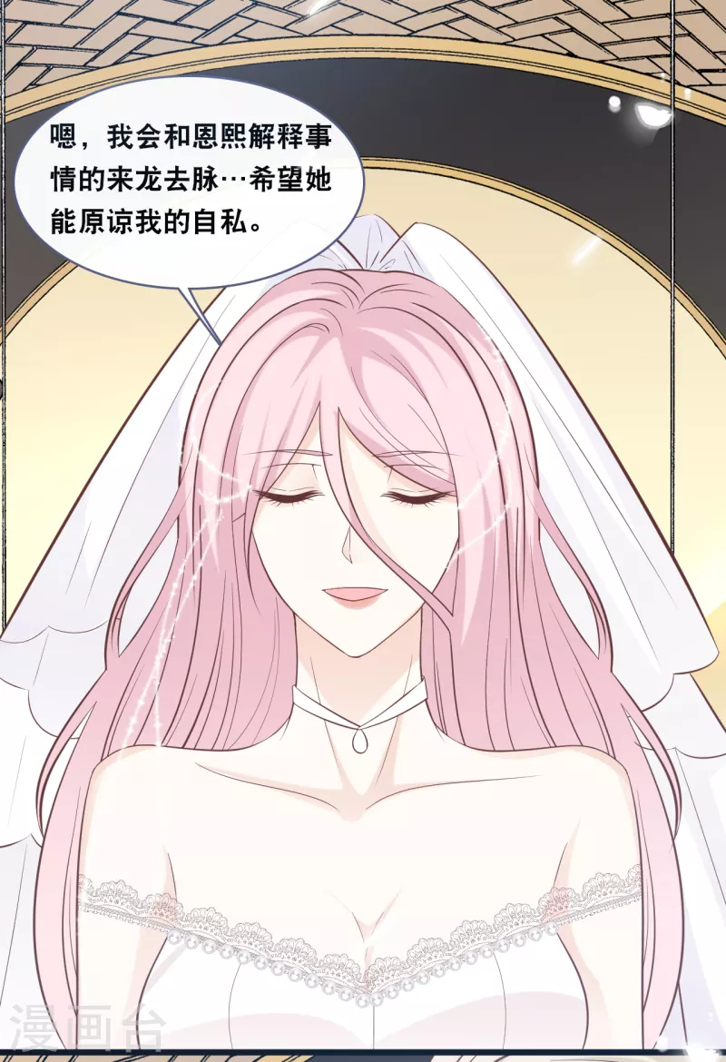 总裁爹地追上门韩漫全集-第150话 秦一的“婚礼”无删减无遮挡章节图片 