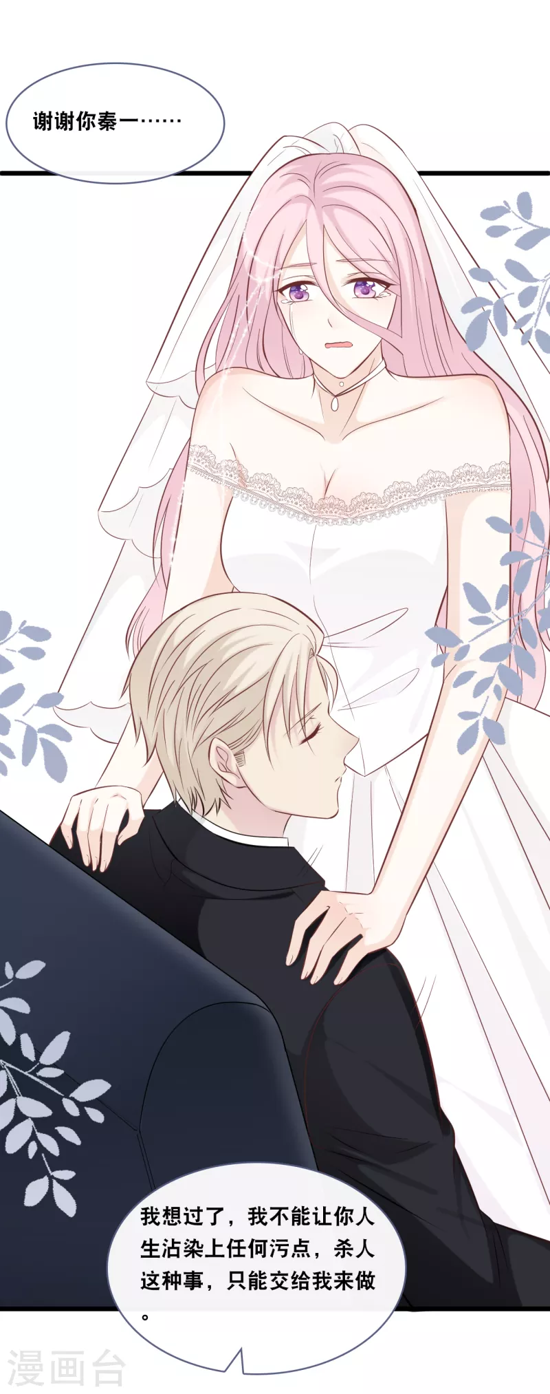 总裁爹地追上门韩漫全集-第150话 秦一的“婚礼”无删减无遮挡章节图片 