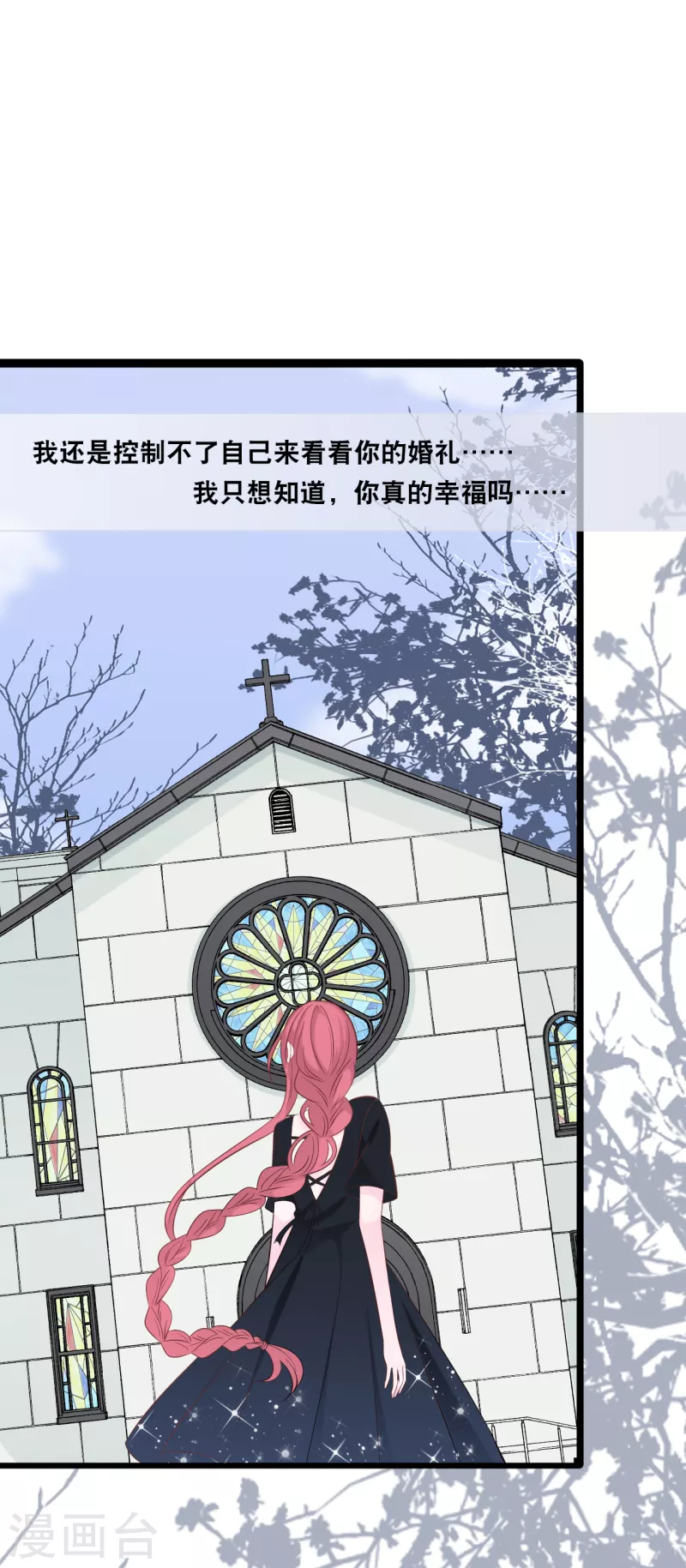 总裁爹地追上门韩漫全集-第150话 秦一的“婚礼”无删减无遮挡章节图片 