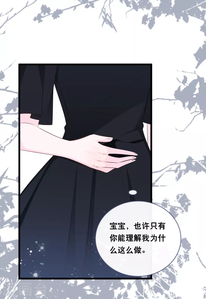 总裁爹地追上门韩漫全集-第150话 秦一的“婚礼”无删减无遮挡章节图片 
