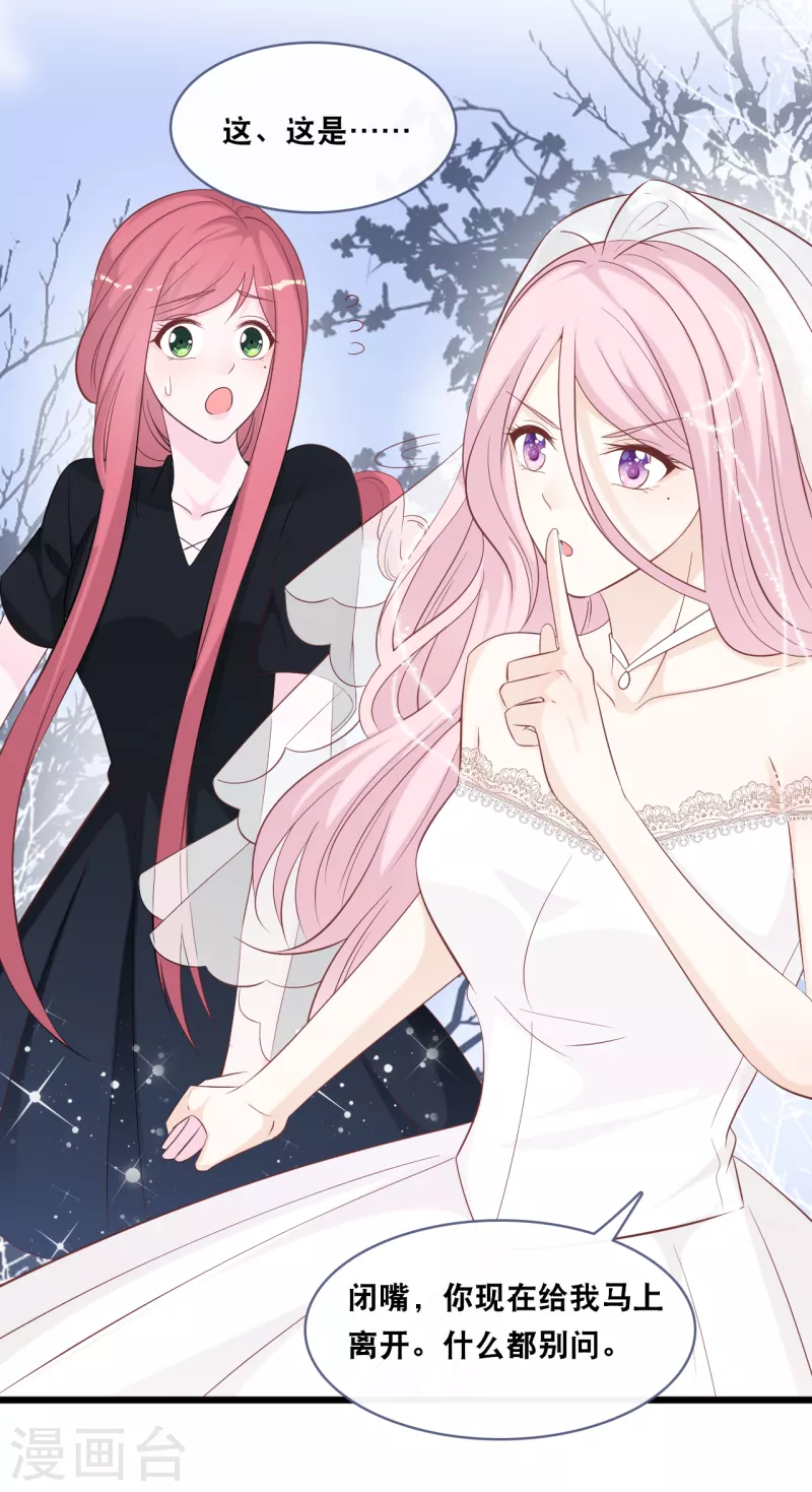 总裁爹地追上门韩漫全集-第150话 秦一的“婚礼”无删减无遮挡章节图片 