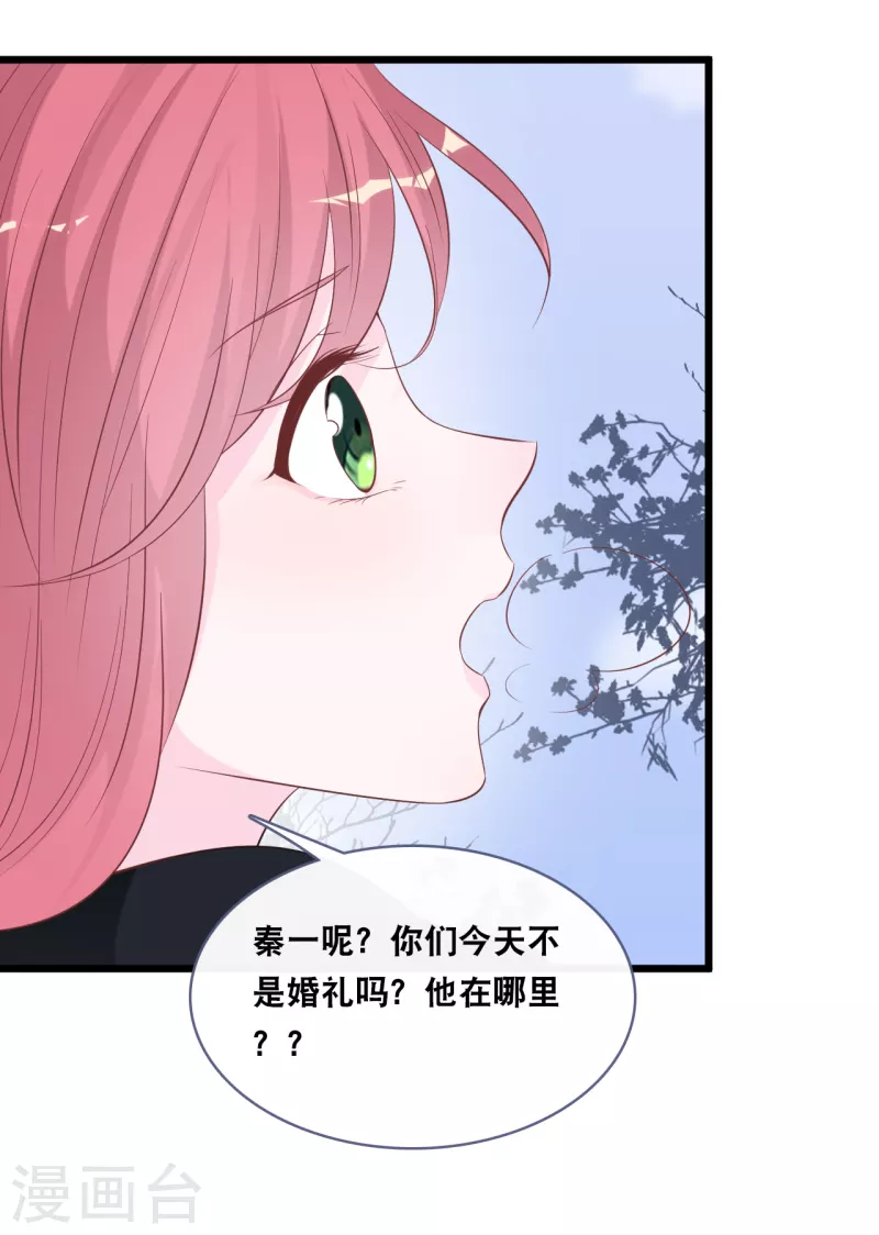 总裁爹地追上门韩漫全集-第150话 秦一的“婚礼”无删减无遮挡章节图片 
