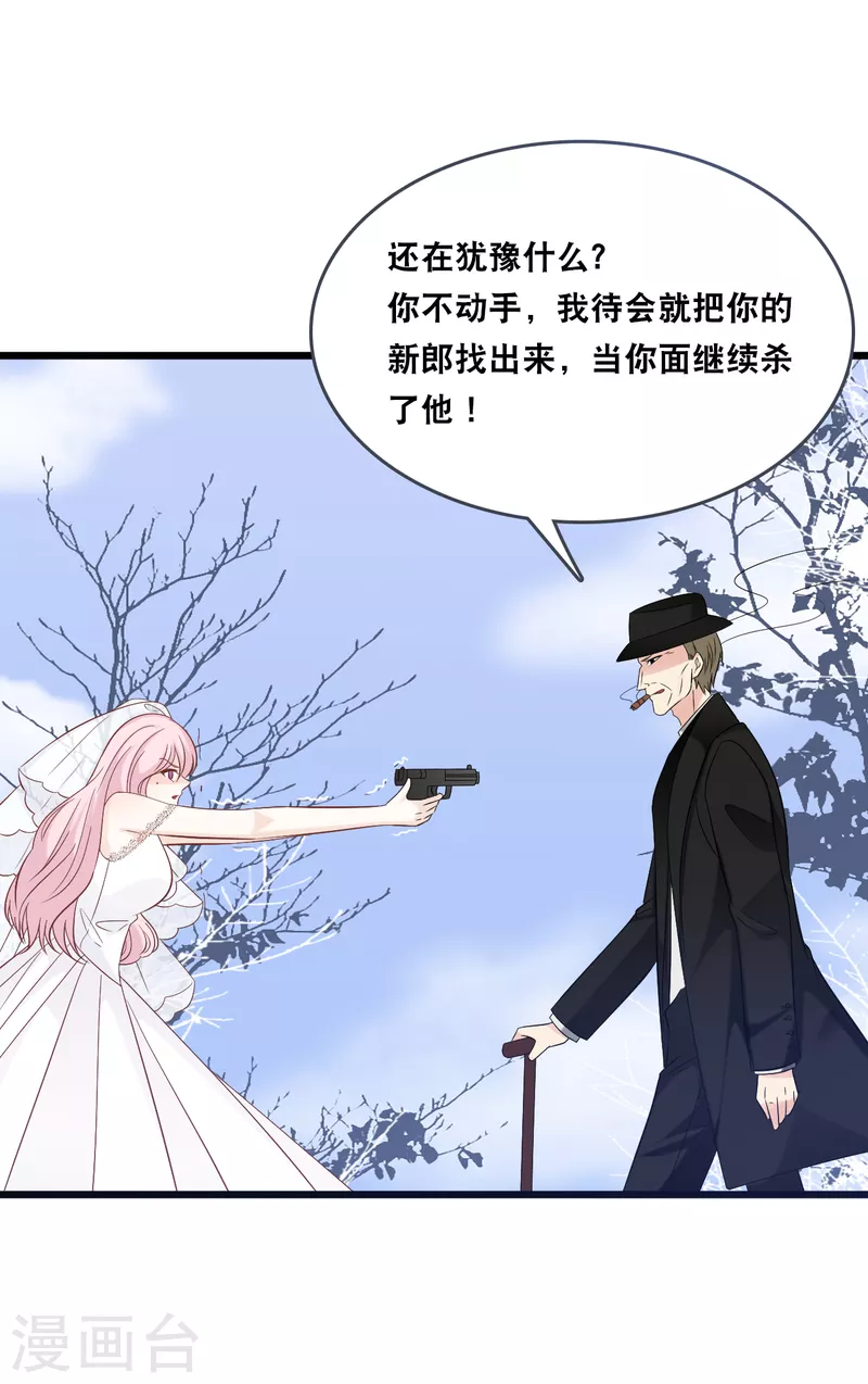 总裁爹地追上门韩漫全集-第151话 加衣的复仇无删减无遮挡章节图片 