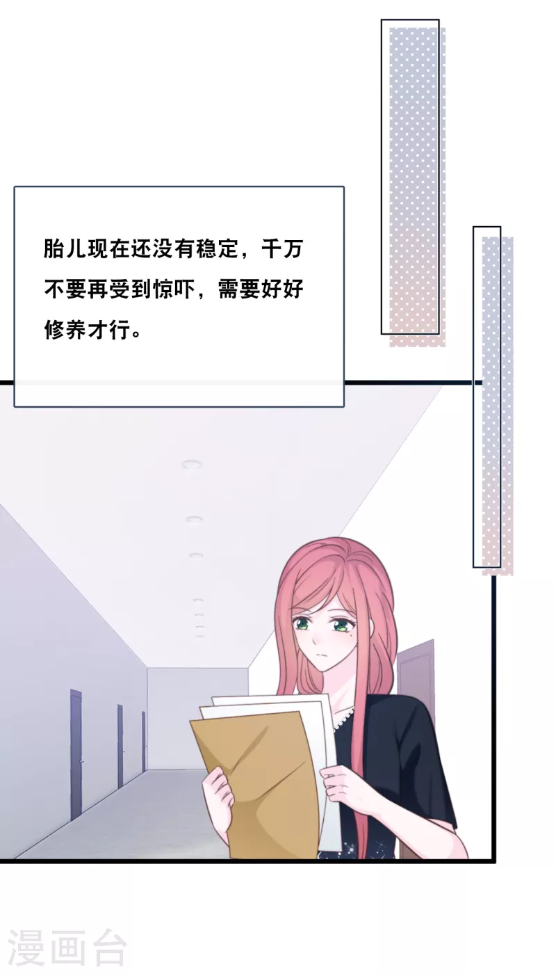 总裁爹地追上门韩漫全集-第151话 加衣的复仇无删减无遮挡章节图片 