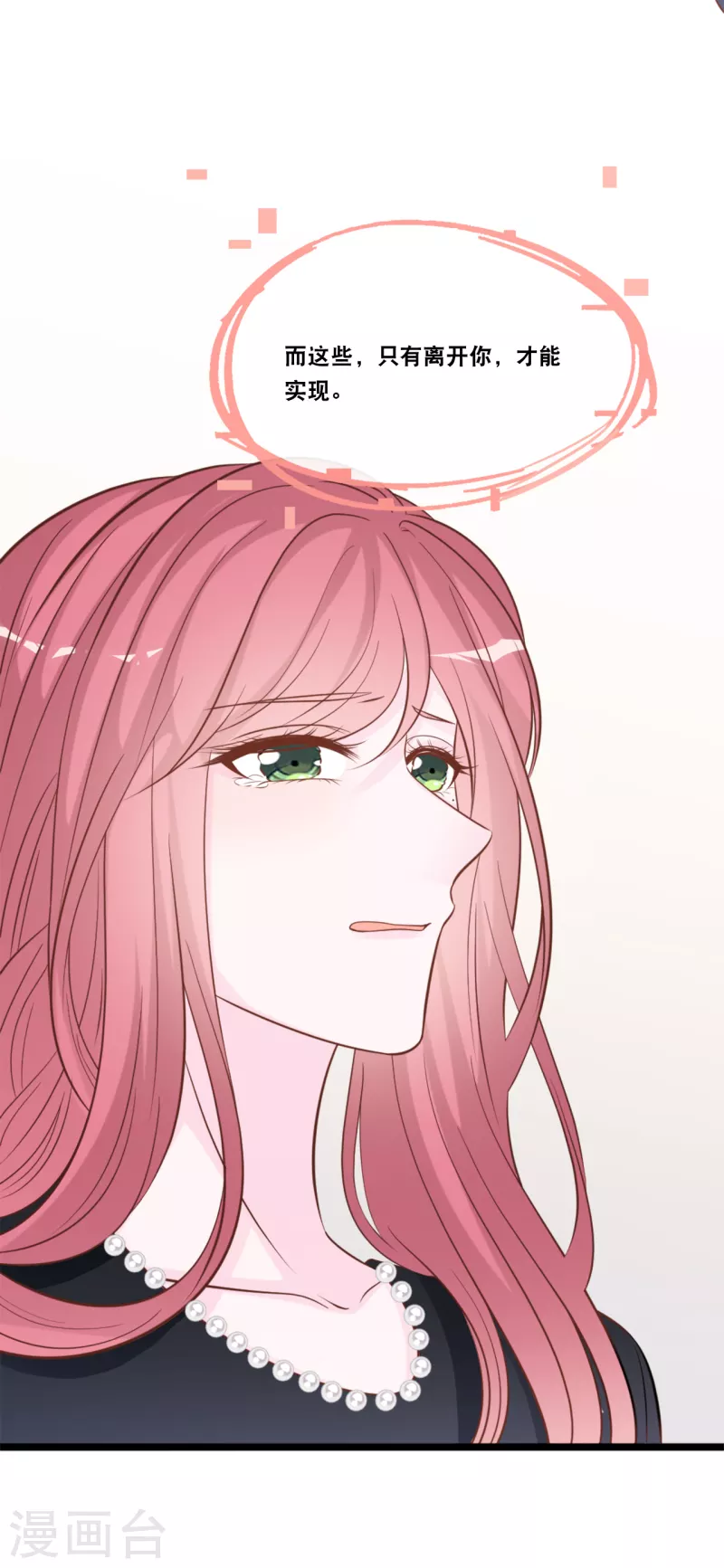 总裁爹地追上门韩漫全集-第152话 我要重新追求你无删减无遮挡章节图片 
