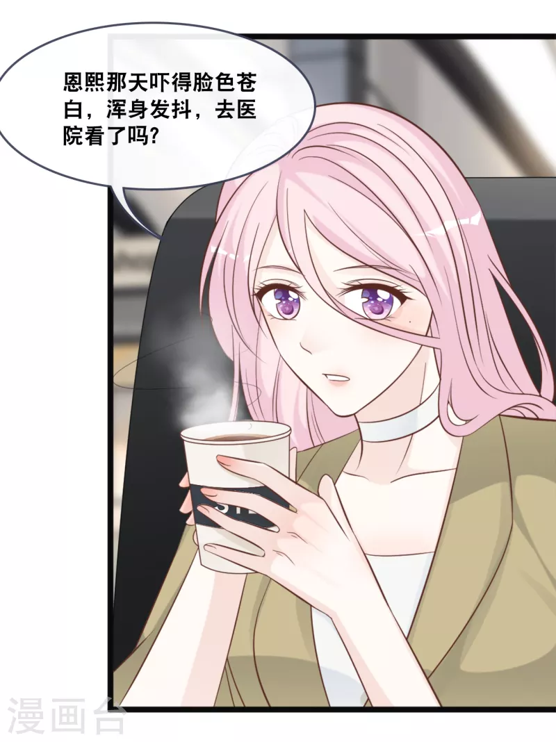 总裁爹地追上门韩漫全集-第152话 我要重新追求你无删减无遮挡章节图片 