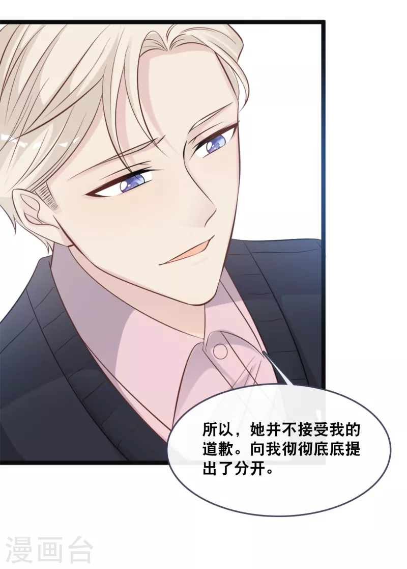 总裁爹地追上门韩漫全集-第152话 我要重新追求你无删减无遮挡章节图片 
