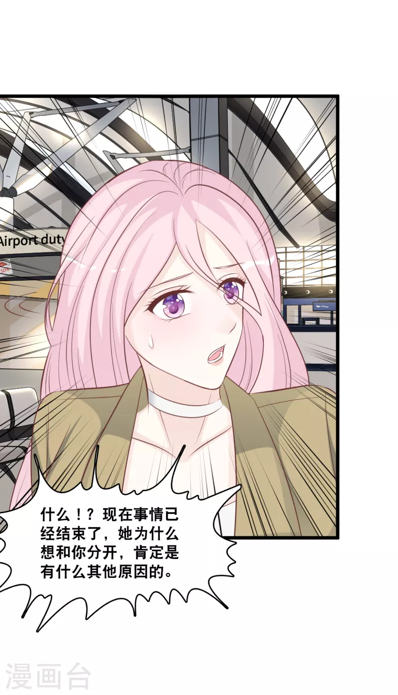 总裁爹地追上门韩漫全集-第152话 我要重新追求你无删减无遮挡章节图片 
