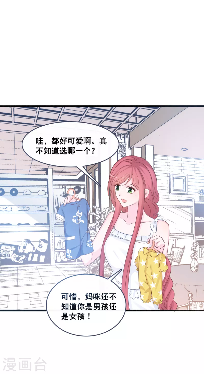 总裁爹地追上门韩漫全集-第152话 我要重新追求你无删减无遮挡章节图片 