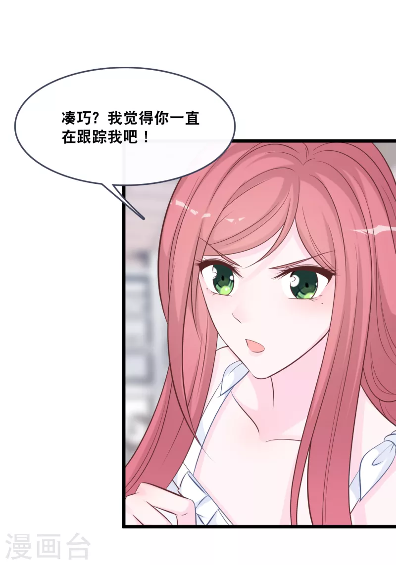 总裁爹地追上门韩漫全集-第152话 我要重新追求你无删减无遮挡章节图片 