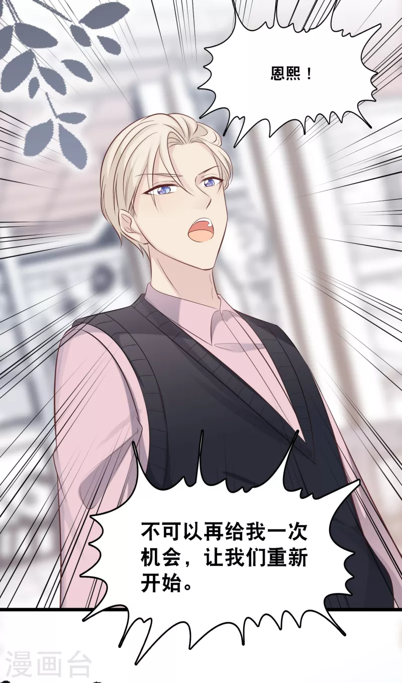 总裁爹地追上门韩漫全集-第152话 我要重新追求你无删减无遮挡章节图片 