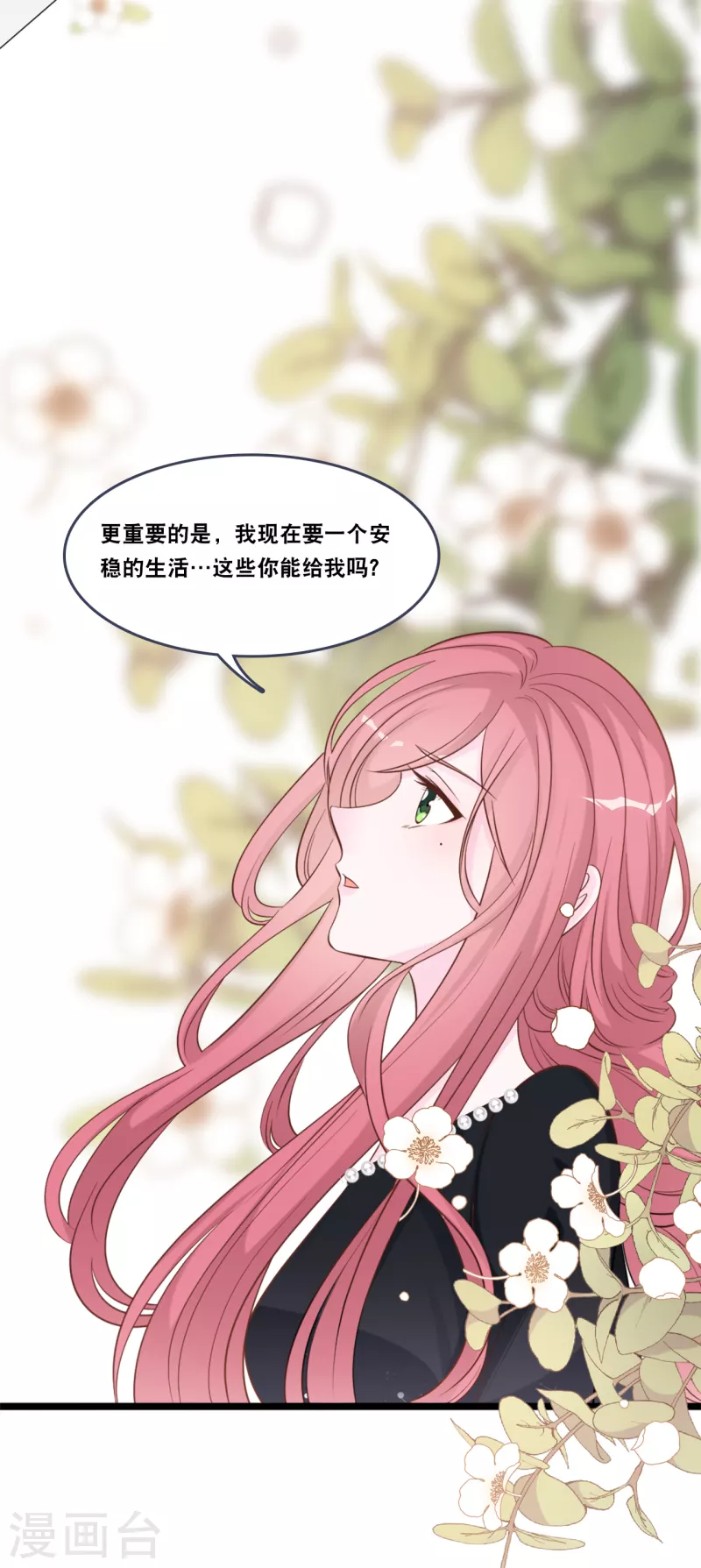 总裁爹地追上门韩漫全集-第152话 我要重新追求你无删减无遮挡章节图片 