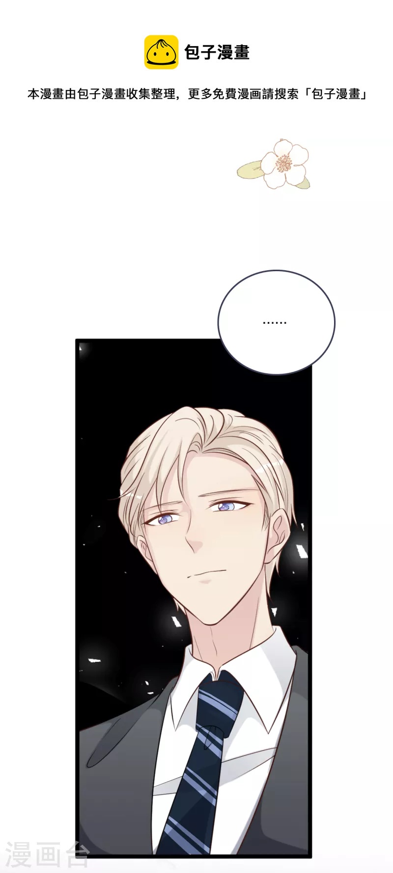 总裁爹地追上门韩漫全集-第152话 我要重新追求你无删减无遮挡章节图片 