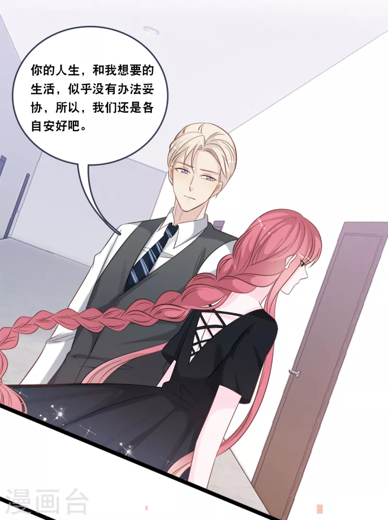 总裁爹地追上门韩漫全集-第152话 我要重新追求你无删减无遮挡章节图片 