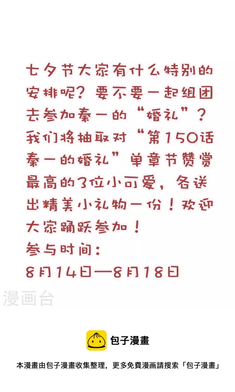 总裁爹地追上门韩漫全集-七夕活动无删减无遮挡章节图片 