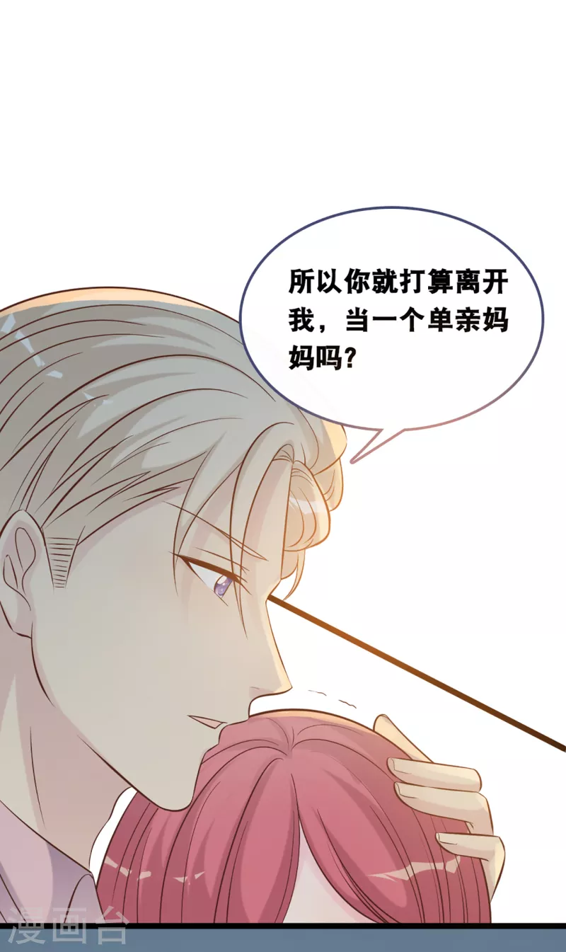总裁爹地追上门韩漫全集-第153话 重归于好无删减无遮挡章节图片 