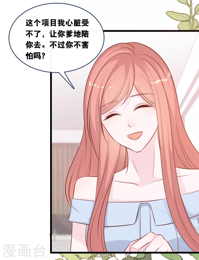总裁爹地追上门韩漫全集-第154话 绝对不会离婚无删减无遮挡章节图片 