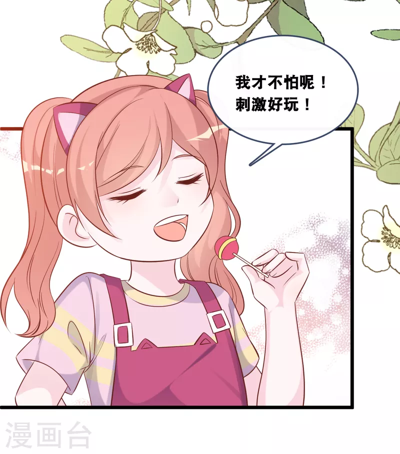 总裁爹地追上门韩漫全集-第154话 绝对不会离婚无删减无遮挡章节图片 