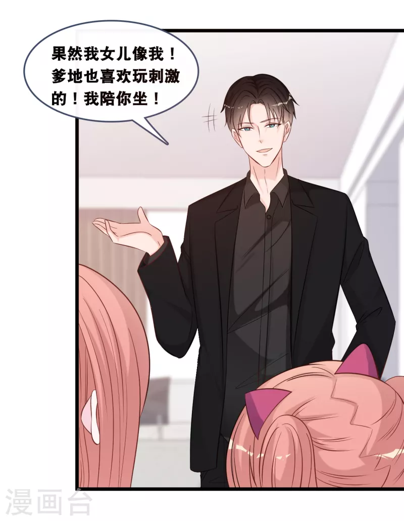 总裁爹地追上门韩漫全集-第154话 绝对不会离婚无删减无遮挡章节图片 