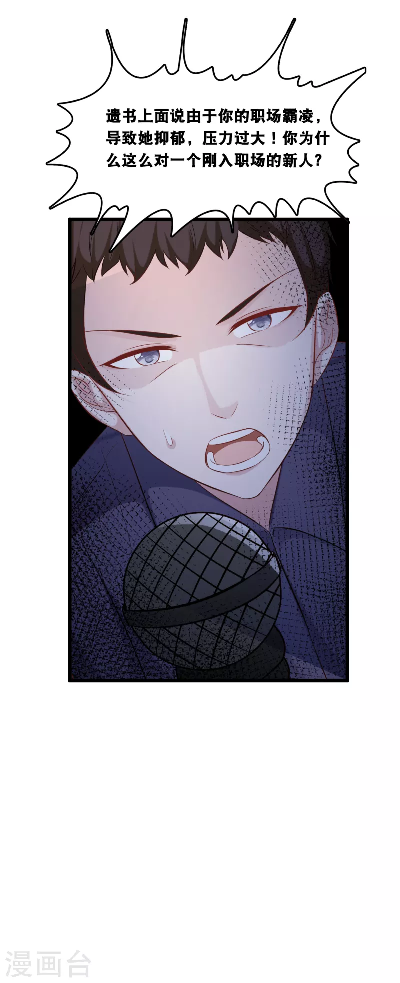 总裁爹地追上门韩漫全集-第154话 绝对不会离婚无删减无遮挡章节图片 