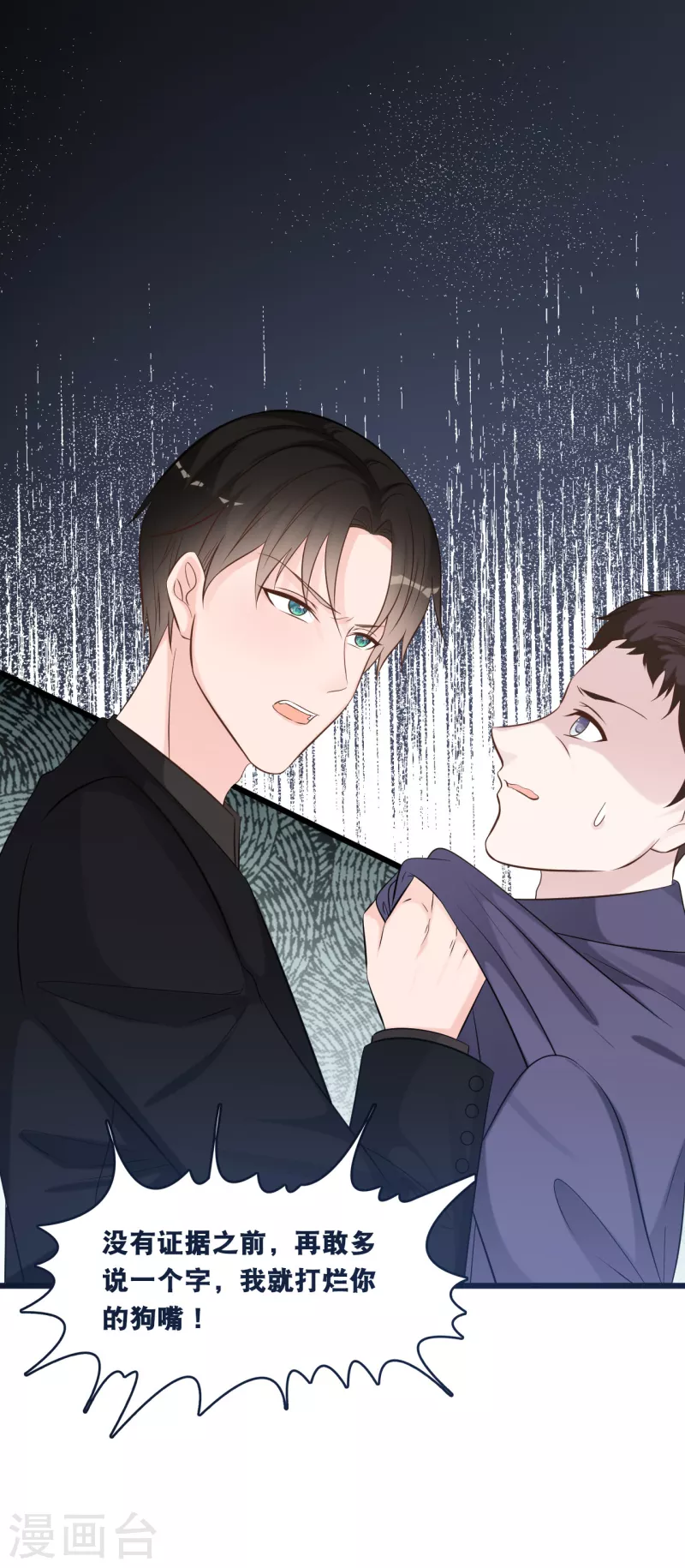 总裁爹地追上门韩漫全集-第154话 绝对不会离婚无删减无遮挡章节图片 