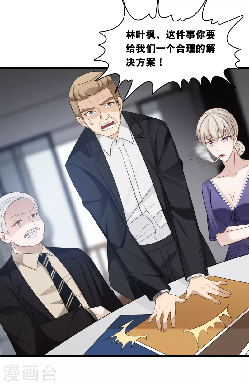 总裁爹地追上门韩漫全集-第154话 绝对不会离婚无删减无遮挡章节图片 