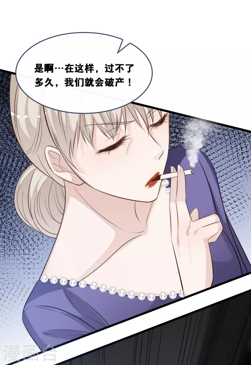 总裁爹地追上门韩漫全集-第154话 绝对不会离婚无删减无遮挡章节图片 
