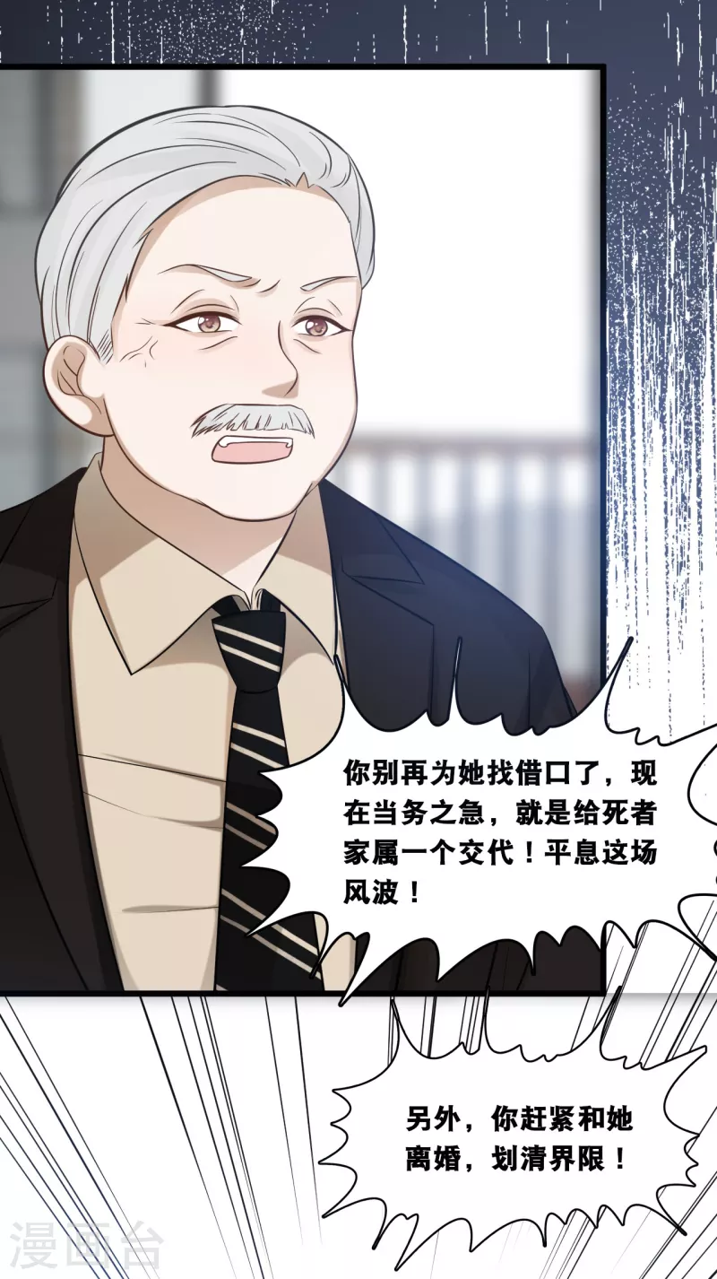 总裁爹地追上门韩漫全集-第154话 绝对不会离婚无删减无遮挡章节图片 
